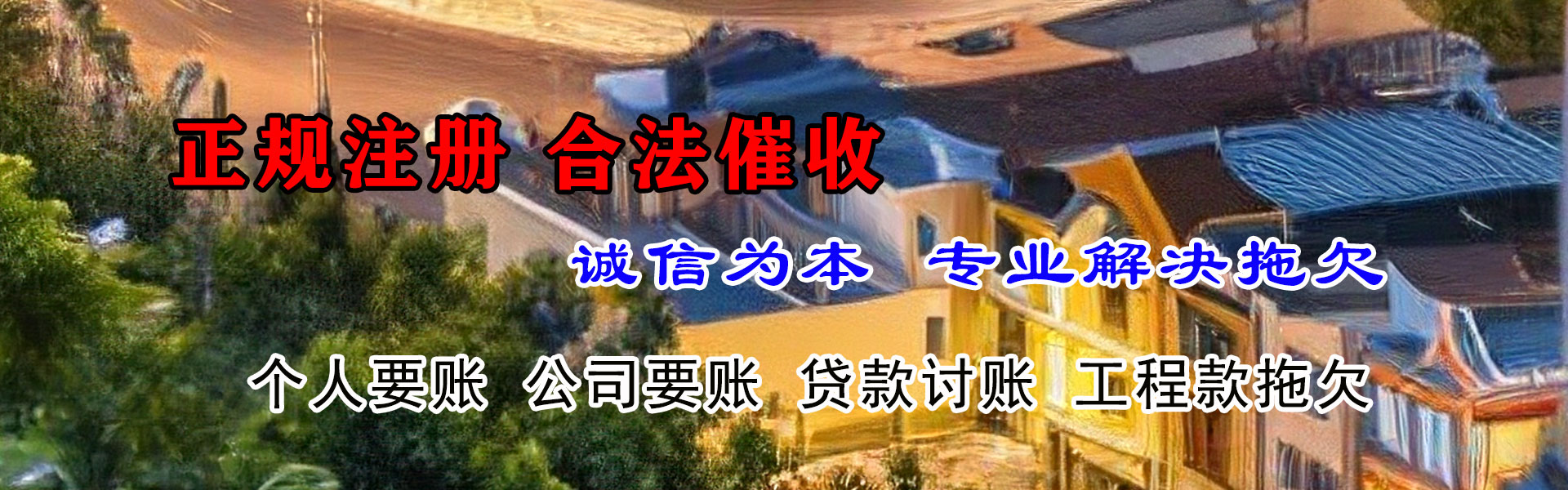 宁陕收债公司