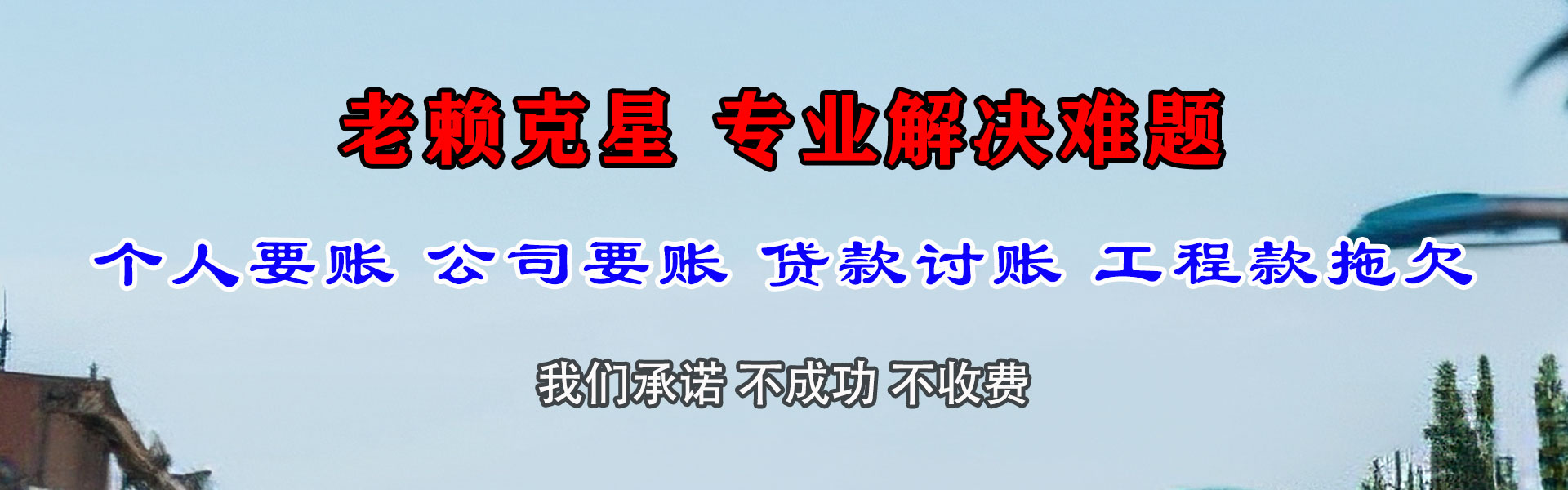 宁陕催帐公司